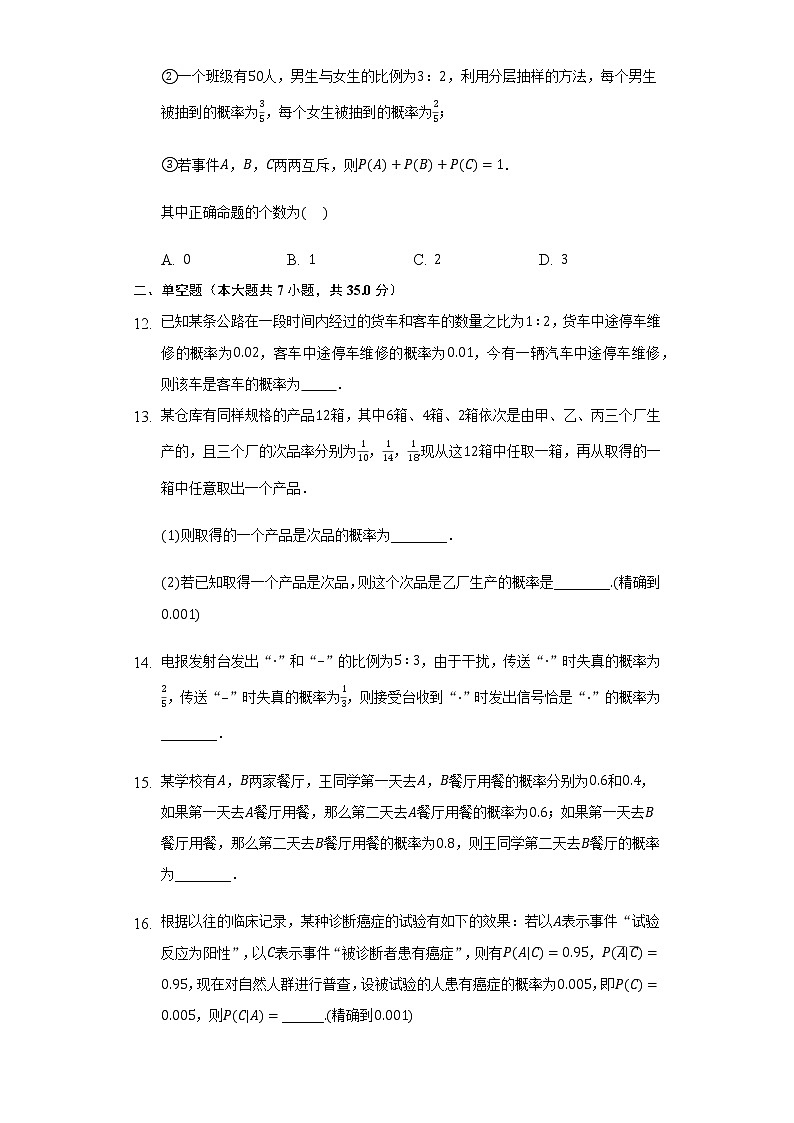 7.1.2全概率公式     同步练习   人教A版（2019）高中数学选择性必修第三册第3页