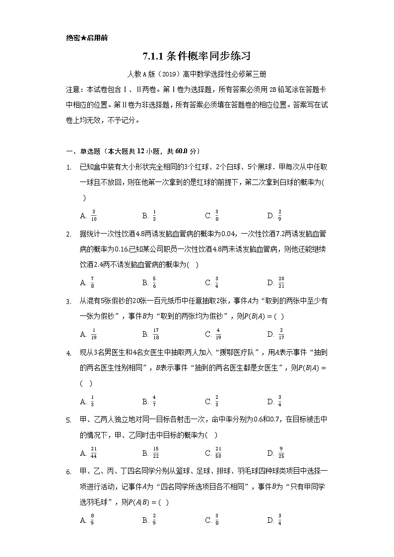 7.1.1条件概率    同步练习   人教A版（2019）高中数学选择性必修第三册第1页