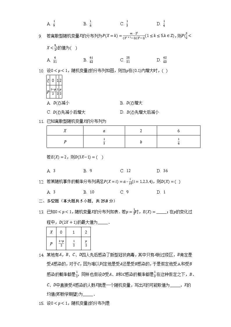7.2离散型随机变量及其分步列     同步练习    人教A版（2019）高中数学选择性必修第三册第3页