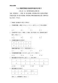 人教A版 (2019)选择性必修 第三册7.3 离散型随机变量的数字特征优秀当堂达标检测题