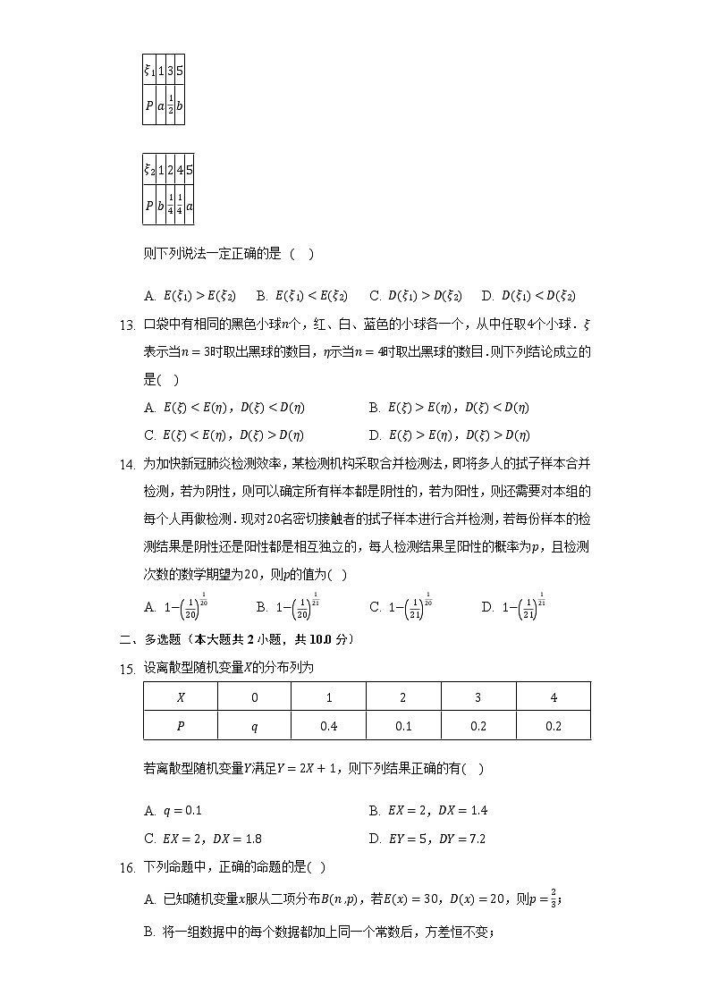 7.3.1离散型随机变量的均值    同步练习     人教A版（2019）高中数学选择性必修第三册03