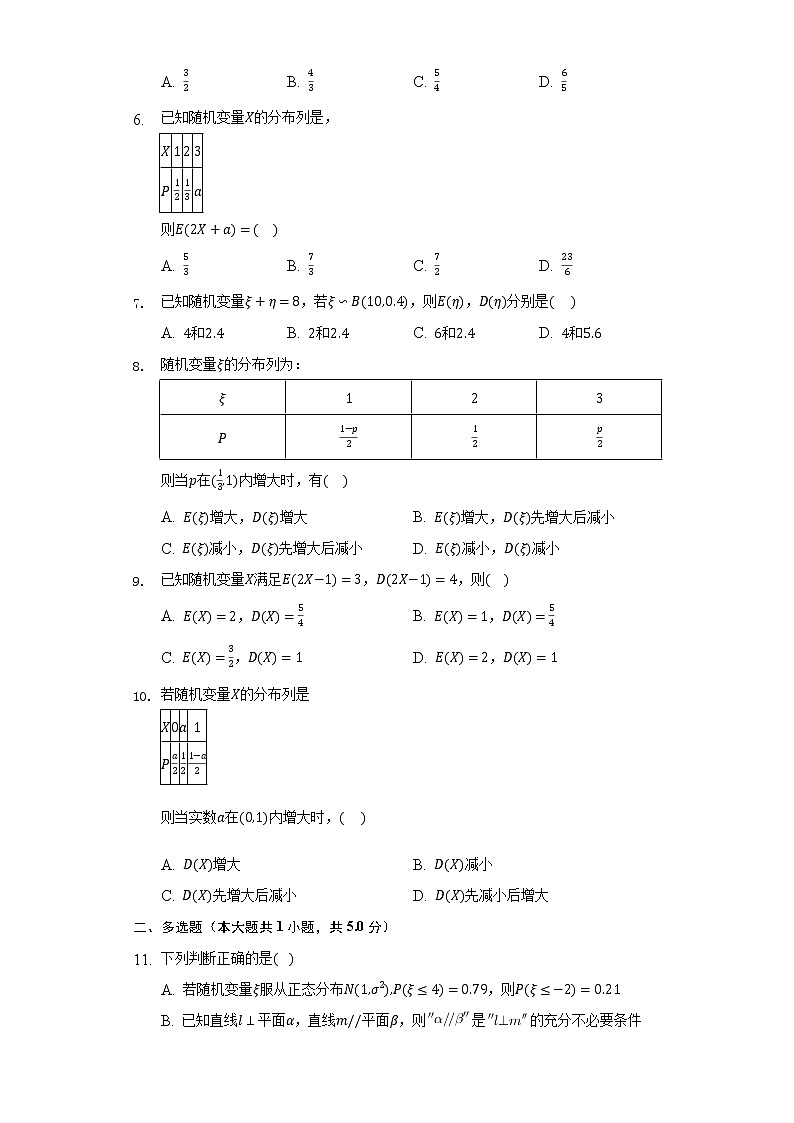 7.3.2离散型随机变量的方差    同步练习   人教A版（2019）高中数学选择性必修第三册第2页