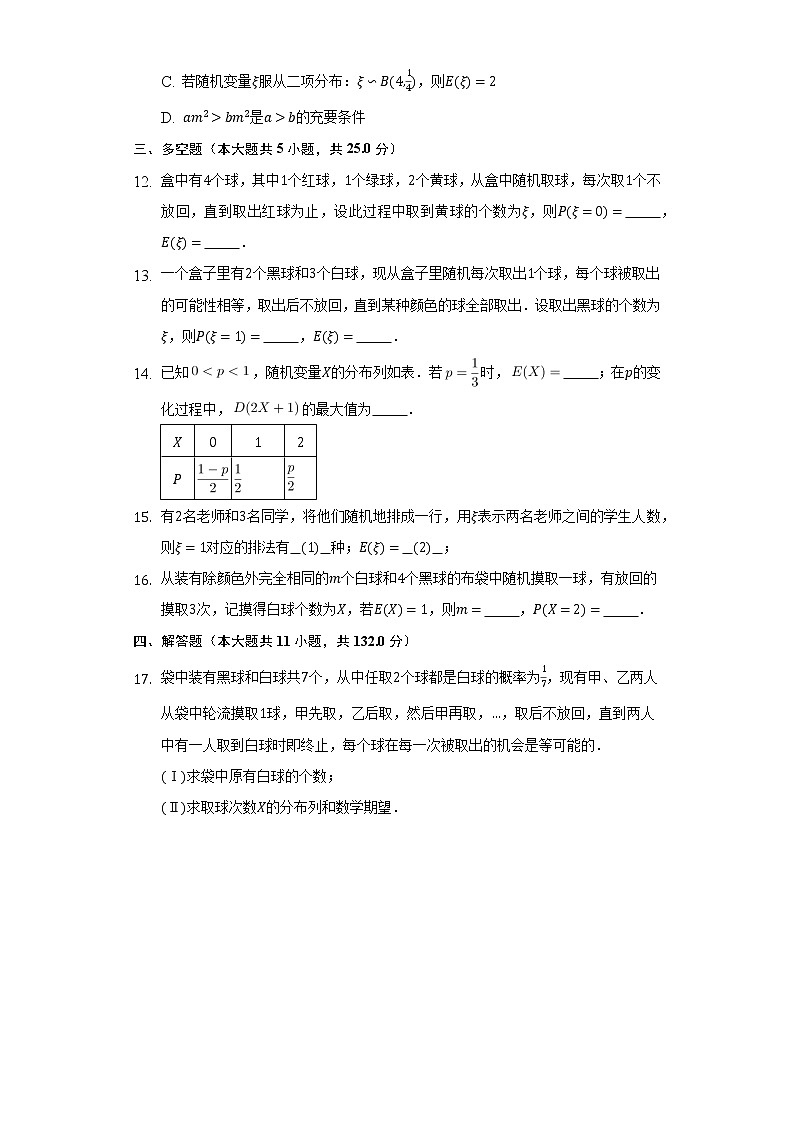 7.3.2离散型随机变量的方差    同步练习   人教A版（2019）高中数学选择性必修第三册第3页