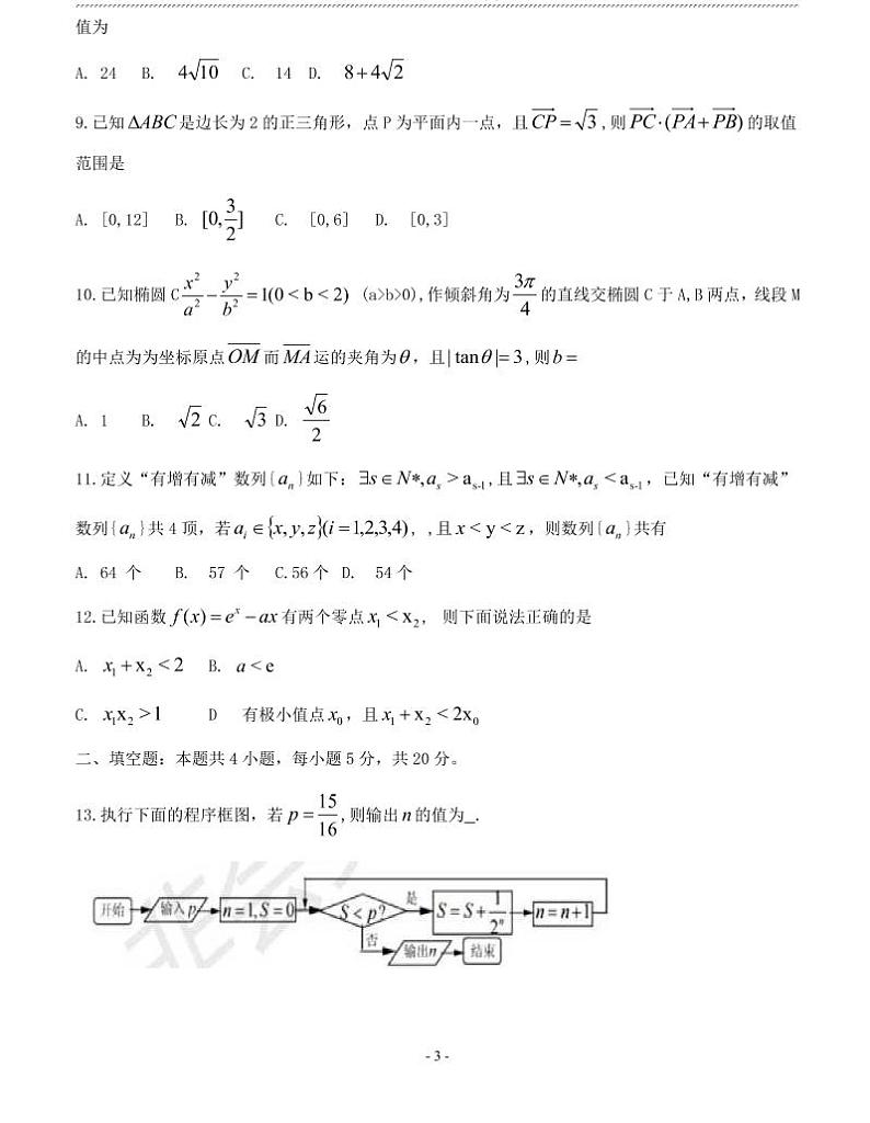 湖南省百所重点名校大联考2019届高三高考冲刺理科数学试卷及答案第3页