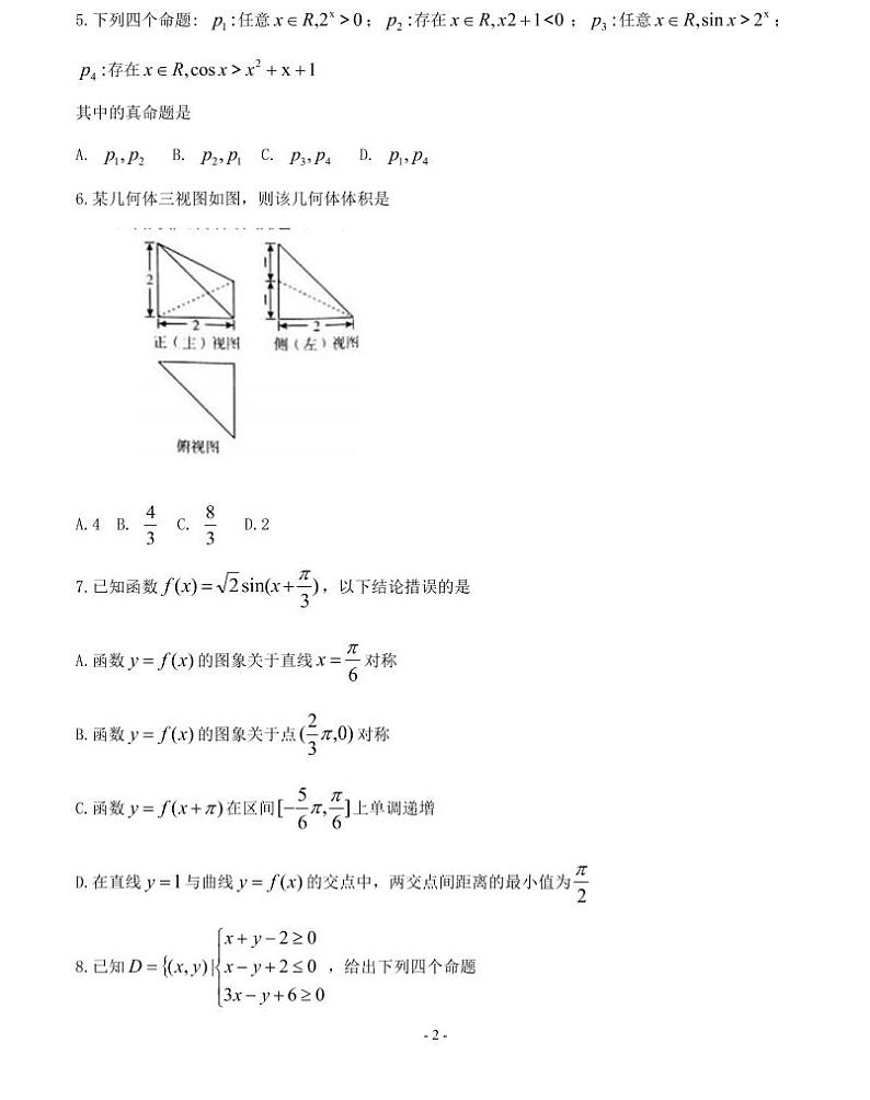 湖南省百所重点名校大联考2019届高三高考冲刺文科数学试卷及答案02