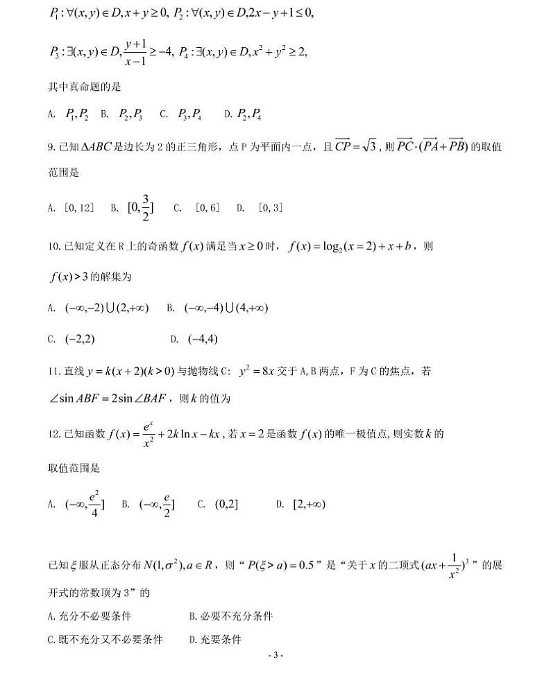 湖南省百所重点名校大联考2019届高三高考冲刺文科数学试卷及答案03