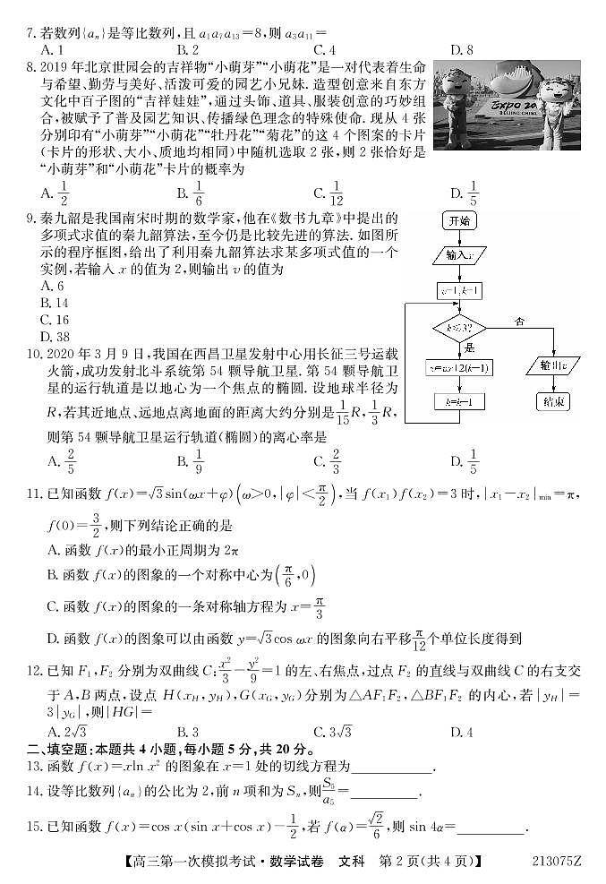 2021届广西北海市高三第一次模拟考试数学（文）试题 PDF版02