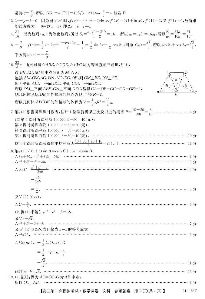 2021届广西北海市高三第一次模拟考试数学（文）试题 PDF版02