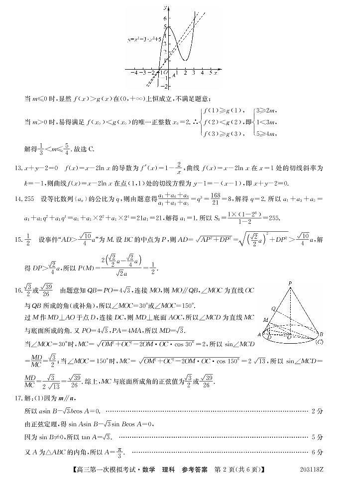 2020届广西北海市高三第一次模拟考试数学（理）试题 PDF版02