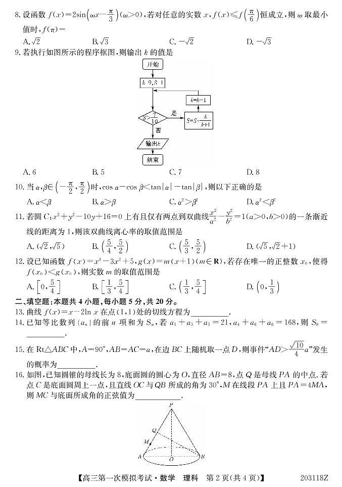 2020届广西北海市高三第一次模拟考试数学（理）试题 PDF版02