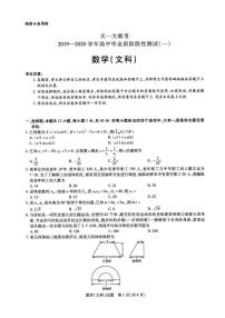 河南省2020届高三上学期阶段性测试文科数学试卷及答案