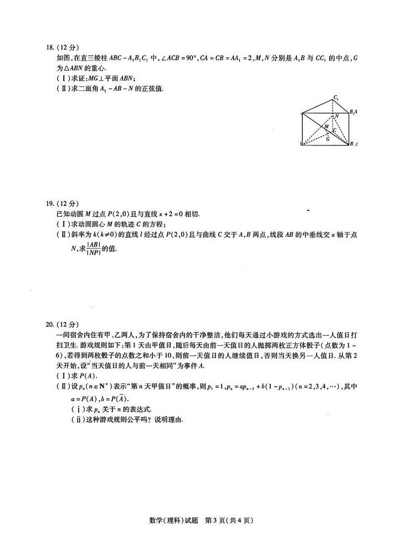 河南省2020届高三上学期阶段性测试理科数学试卷及答案第3页