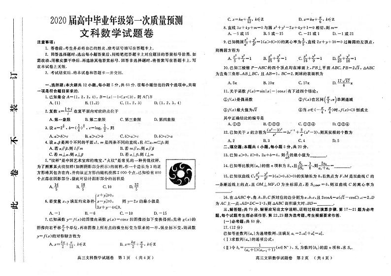 2020届郑州市第一次质量预测文科数学试卷及答案第1页