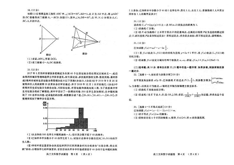 2020届郑州市第一次质量预测文科数学试卷及答案第2页