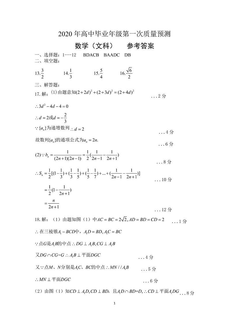 2020届郑州市第一次质量预测文科数学试卷及答案第3页