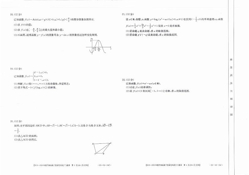 河南省2020届高三上学期阶段性考试文科数学试卷及答案02