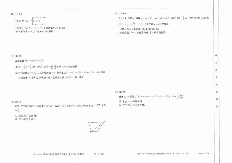 河南省2020届高三上学期阶段性考试理科数学试卷及答案第2页