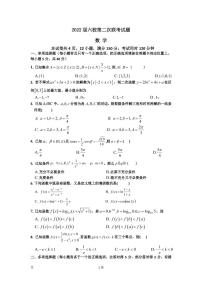 2022届广东省深圳市六校高三上学期第二次联考数学试题（PDF版含答案）