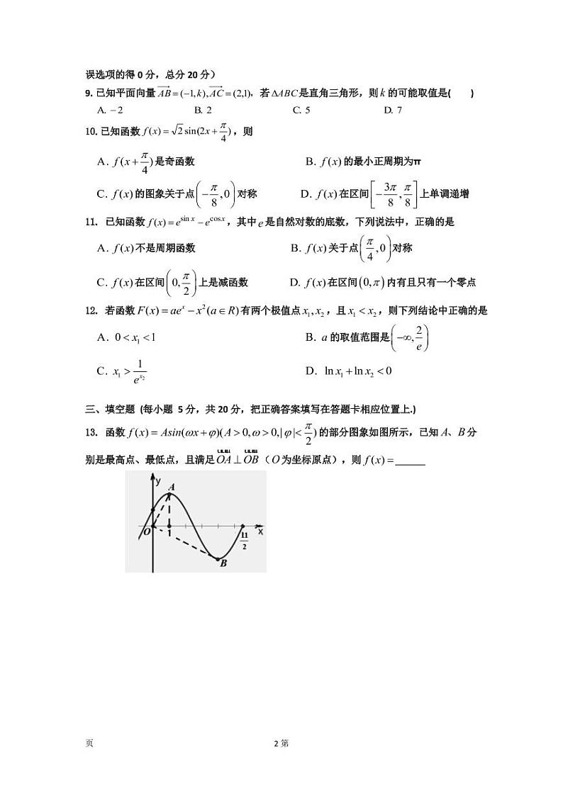 2022届广东省深圳市六校高三上学期第二次联考数学试题（PDF版含答案）02