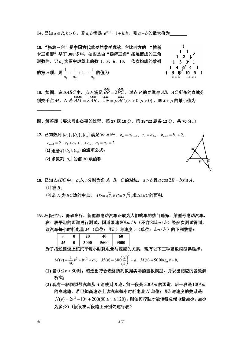 2022届广东省深圳市六校高三上学期第二次联考数学试题（PDF版含答案）03
