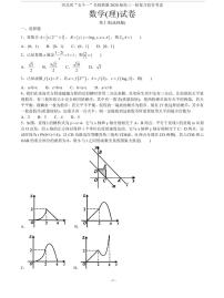 2020届河北省名校联盟高三上学期考试数学试题