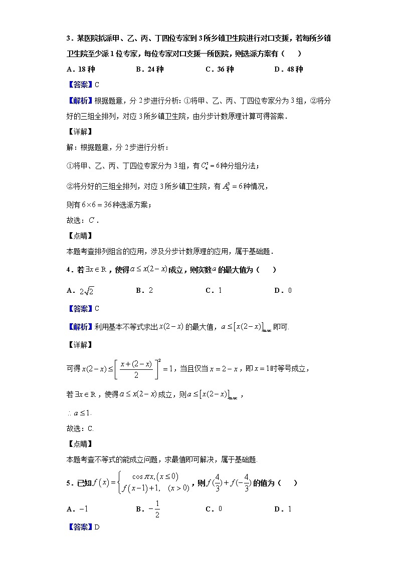 2021届辽宁省六校协作体高三第一次联考数学试题（解析版）02