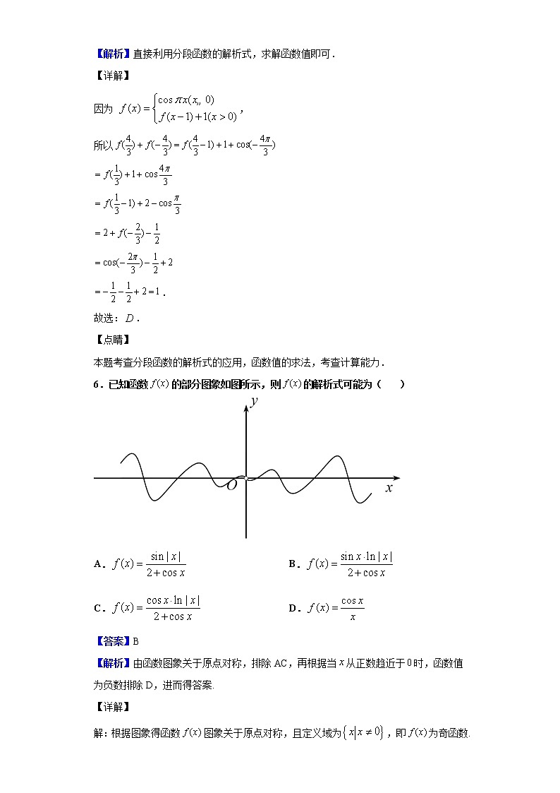 2021届辽宁省六校协作体高三第一次联考数学试题（解析版）03