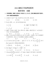 2022届广东省湛江市一中、深圳市实验学校高三上学期两校联考数学试题（PDF版含答案）