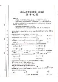 辽宁省葫芦岛市协作校2021-2022学年高二上学期第一次考试数学试题