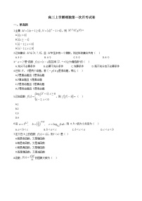 河北省保定市重点高中2022届高三上学期理数第一次月考试卷
