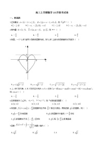 河北省邢台市“五岳联盟”2022届高三上学期数学10月联考试卷