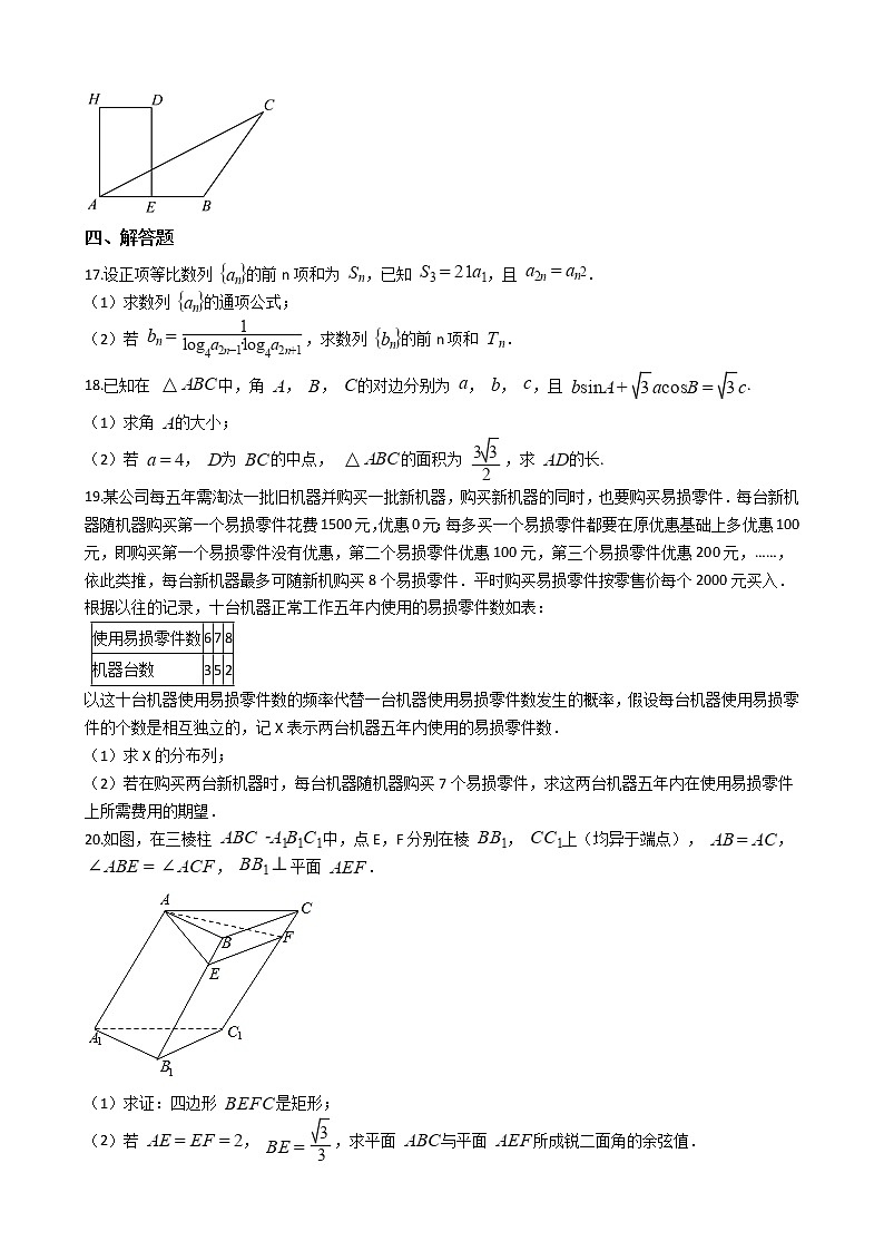 湖北省新高考九师联盟高三下学期数学2月质检巩固试卷03