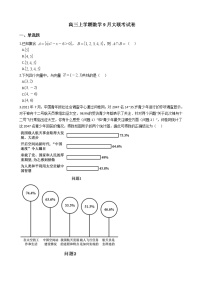 河北省2022届高三上学期数学9月大联考试卷