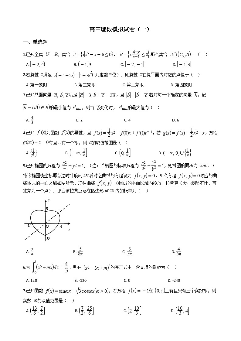 云南省经开区2022届高三理数模拟试卷（一）第1页