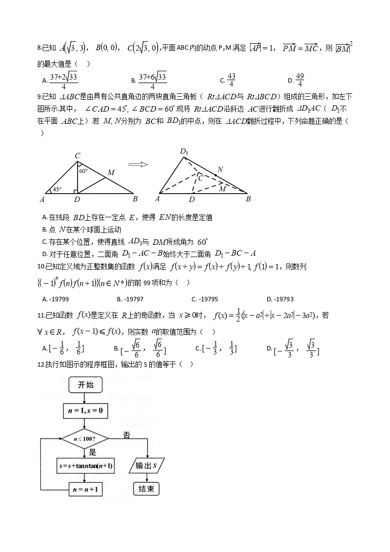 云南省经开区2022届高三理数模拟试卷（一）第2页