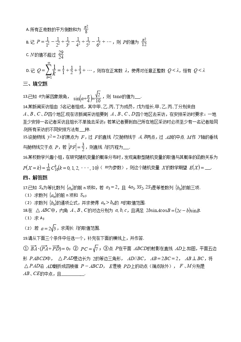 山东省泰安肥城市2022届高三数学高考适应性训练试卷（一）第3页