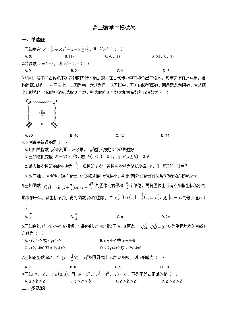 山东省菏泽市2022届高三数学二模试卷01