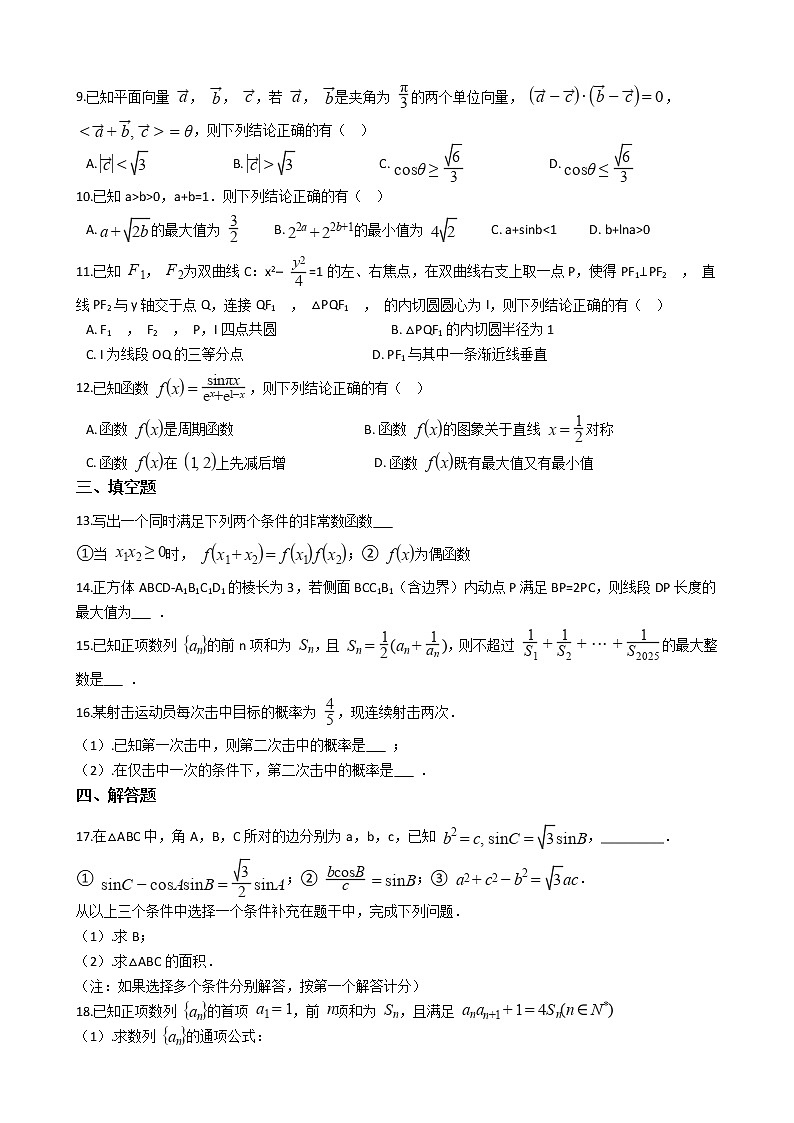 山东省菏泽市2022届高三数学二模试卷02