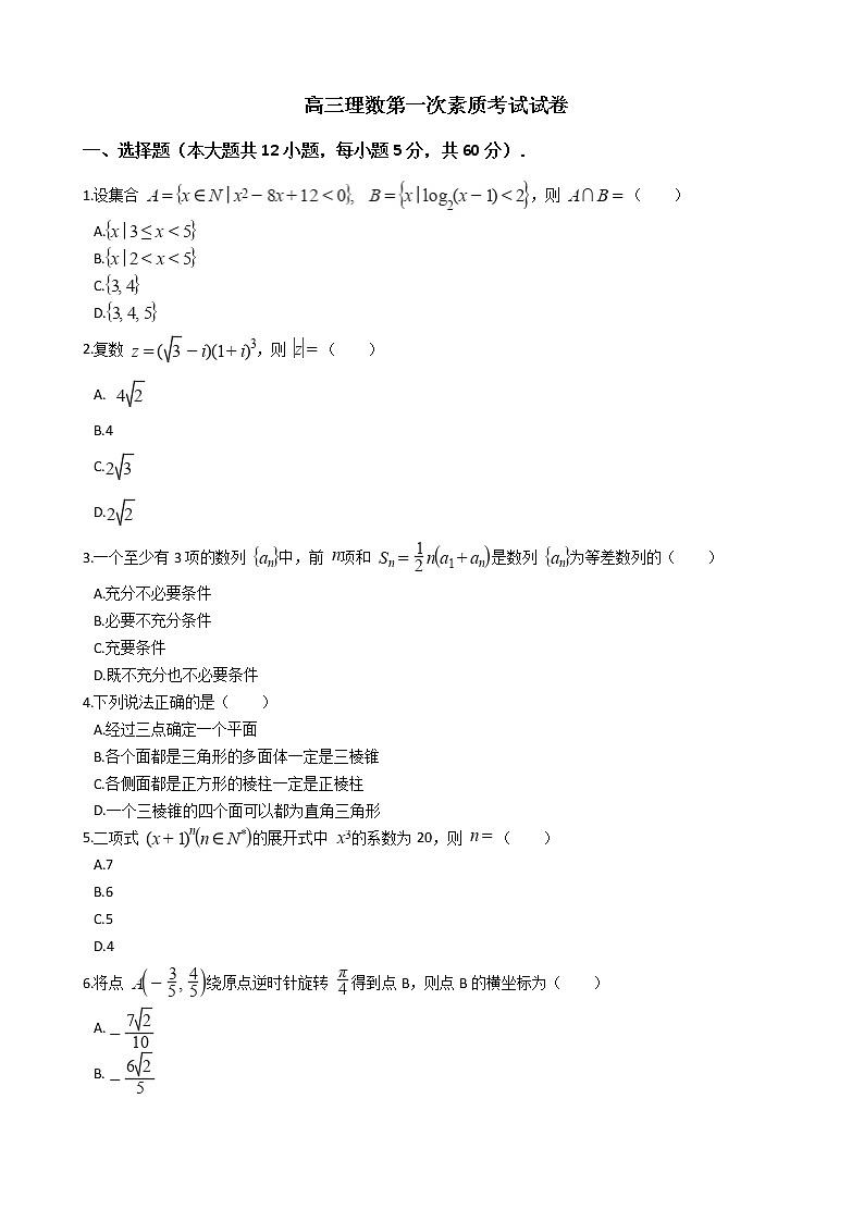 安徽六校教育研究会2022届高三理数第一次素质考试试卷第1页