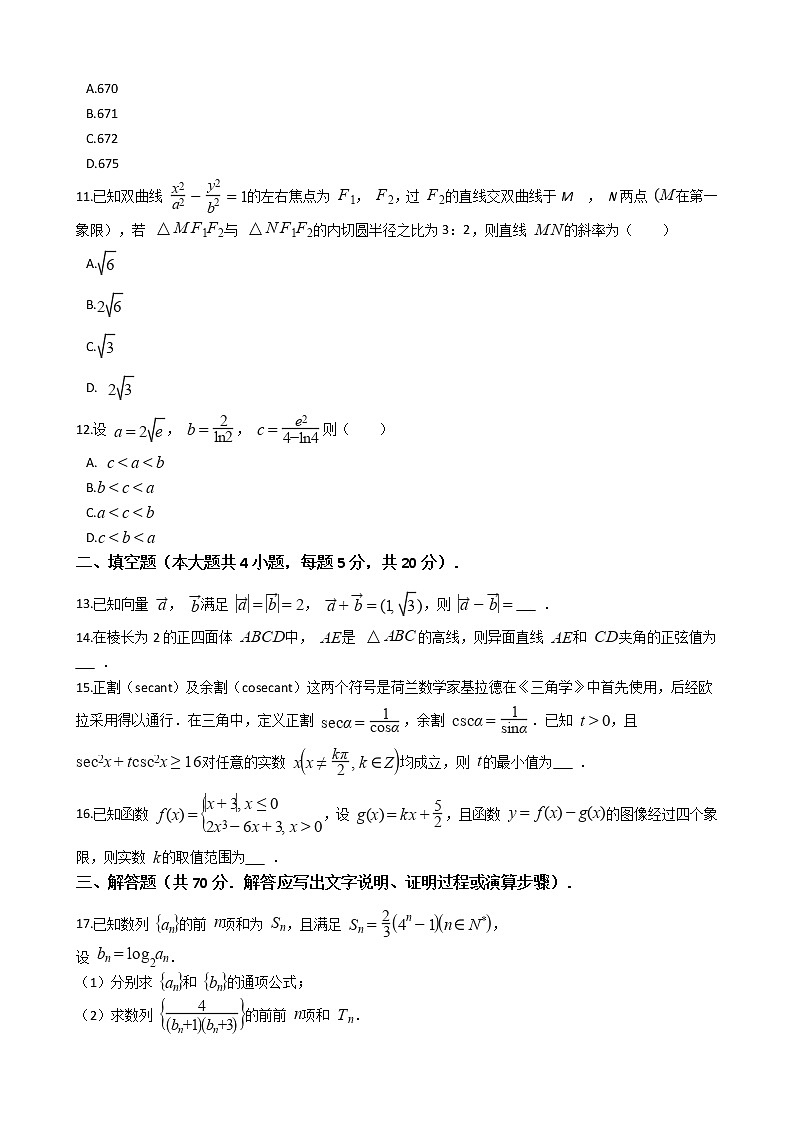 安徽六校教育研究会2022届高三理数第一次素质考试试卷第3页