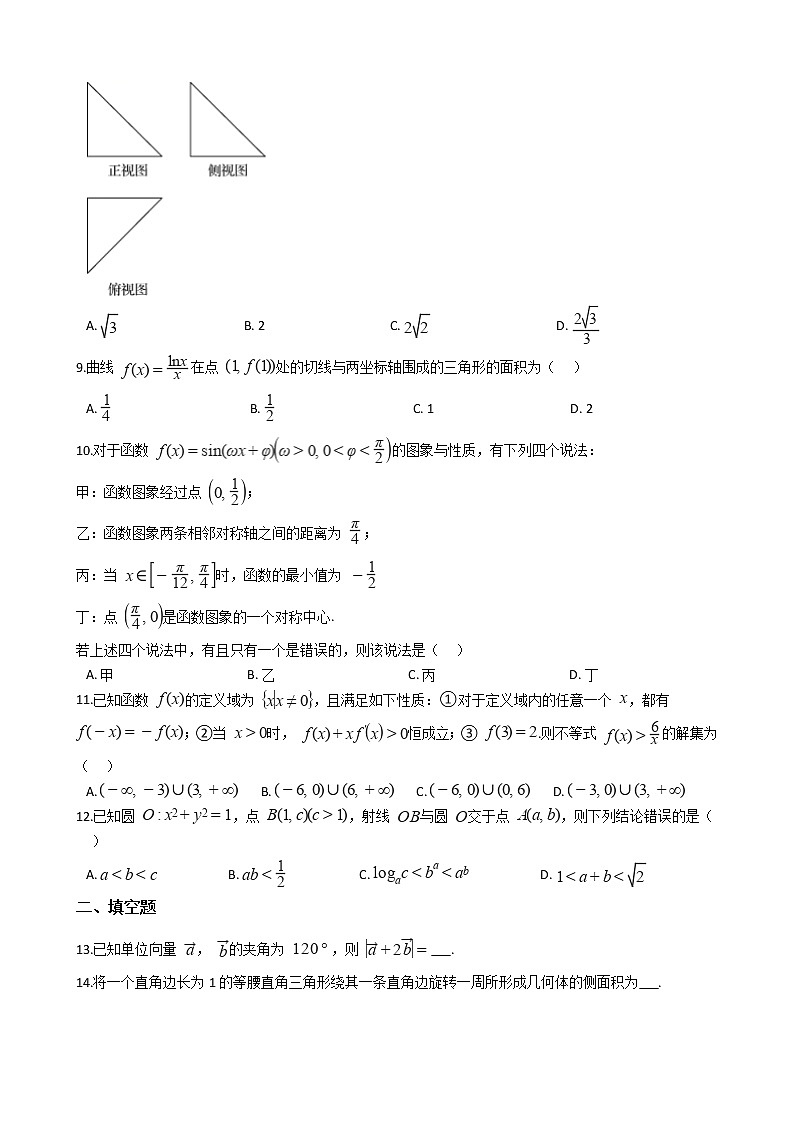 全国2022届高三文数第一次学业质量联合检测试卷第2页