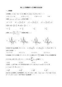 百校联考2022届高三上学期数学十月调研考试试卷