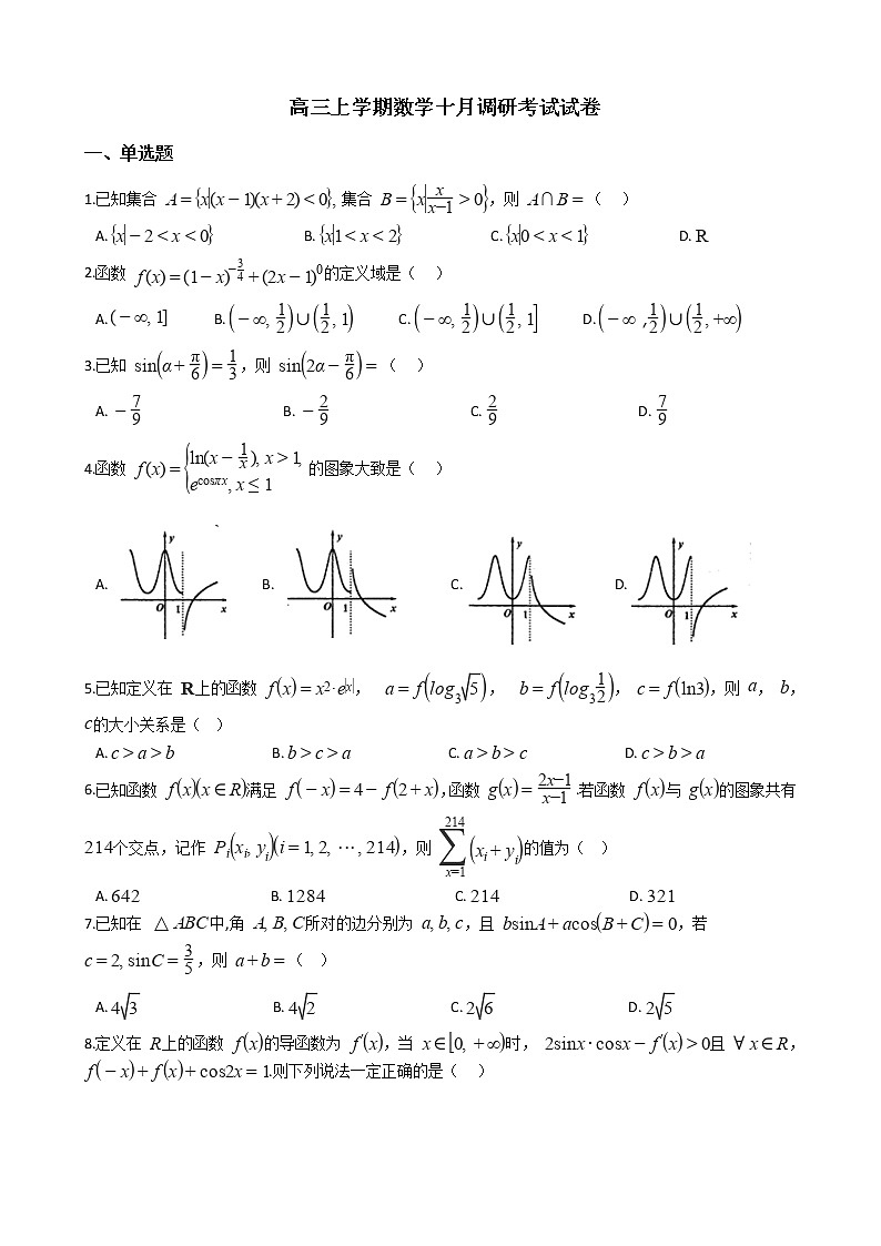 百校联考2022届高三上学期数学十月调研考试试卷第1页
