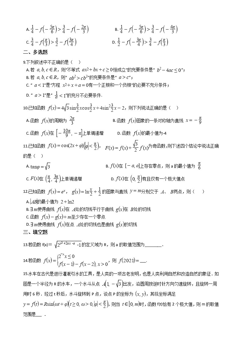 百校联考2022届高三上学期数学十月调研考试试卷第2页