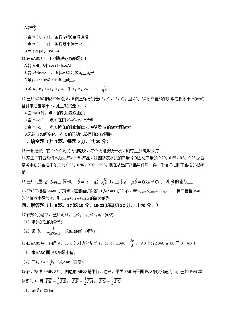 广东省深圳市六校2022届高三数学第一次联考试卷第3页