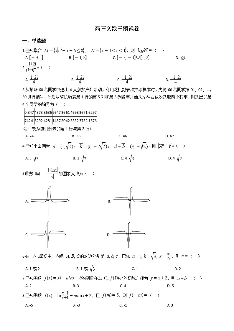 陕西省榆林市2022届高三文数三模试卷01