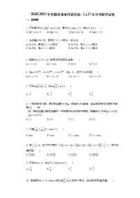 2020-2021年安徽省淮南市某校高一（上）1月月考数学试卷