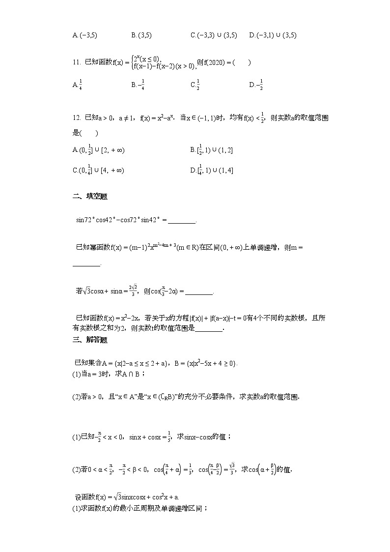 2020-2021年安徽省淮南市某校高一（上）1月月考数学试卷第2页