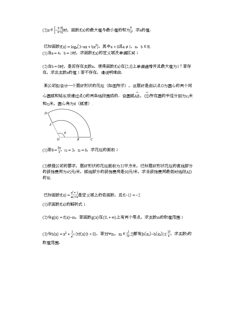 2020-2021年安徽省淮南市某校高一（上）1月月考数学试卷第3页