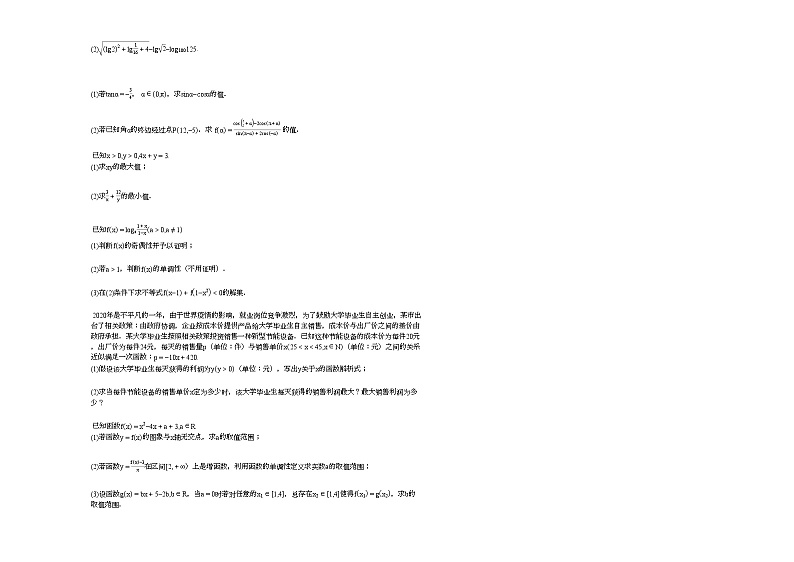 2020-2021学年广东省汕头市某校高一（上）12月月考数学试卷第2页